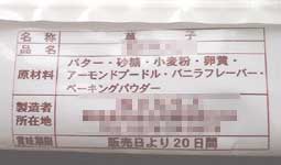 賞味期限　販売より２０日間